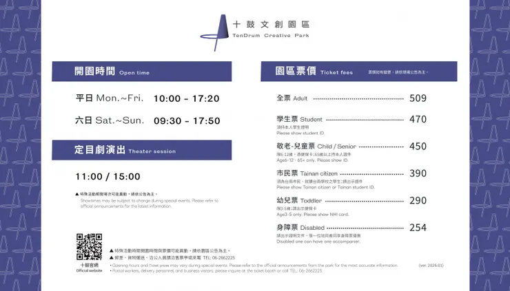 2026年門票資訊