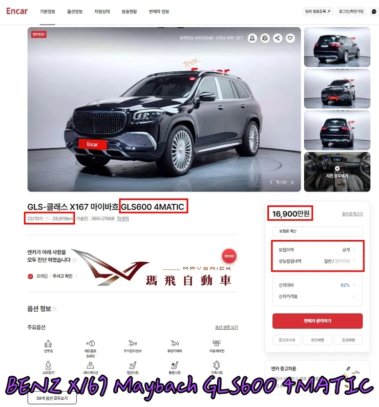 韓規BENZ X167 Maybach GLS600 4MATIC外匯車價格多少錢?韓規賓士Maybach GLS600 4MATIC外匯車有什麼配備?