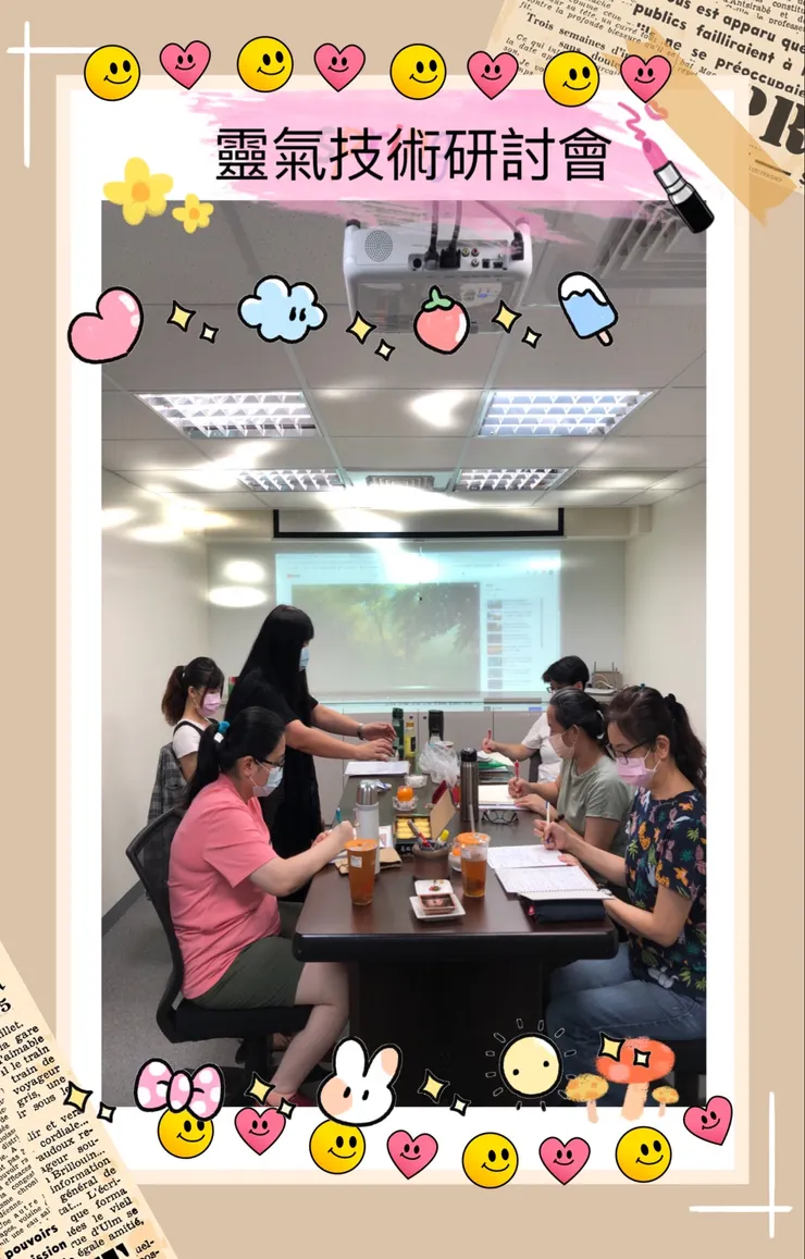 靈氣技術研討會~富美子靈氣美學~認真寫祕技!~這是一定要的啊!~