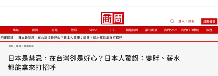 圖片出處：商周網站