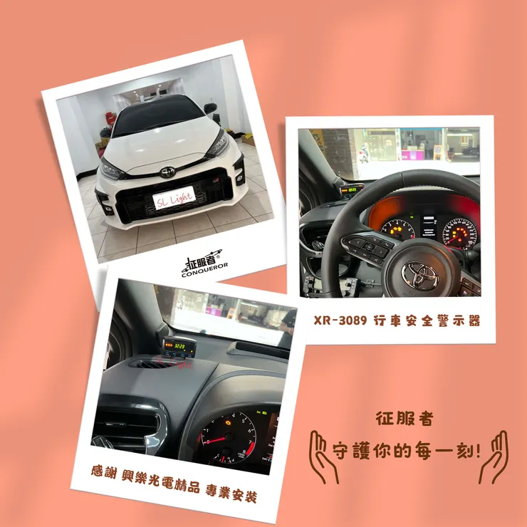 征服者 XR-3089 行車安全警示器