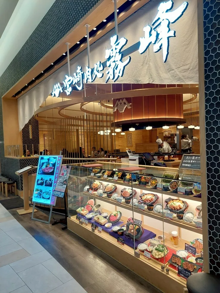 宮崎肉処霧峰門口