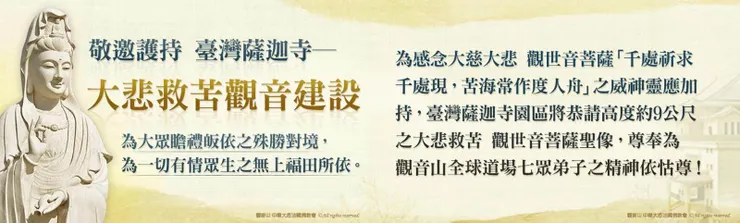 護持造佛像~九尺觀世音菩薩聖像