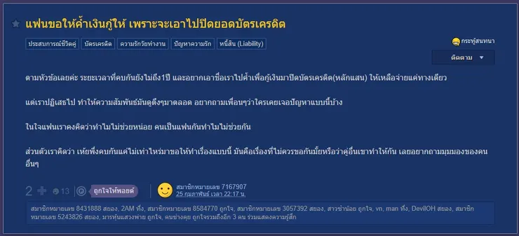 【原文】Pantip-แฟนขอให้ค้ำเงินกู้ให้ เพราะจะเอาไปปิดยอดบัตรเครดิต