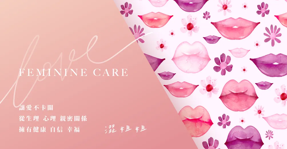 澀姐姐｜性健康師