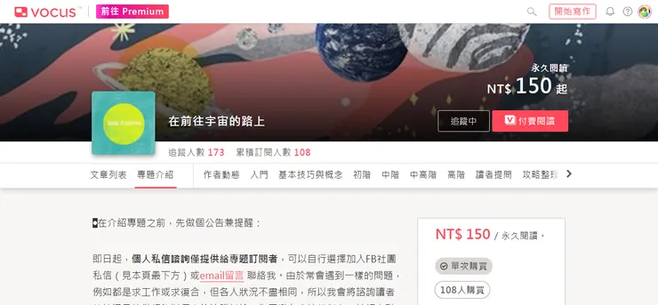 vocus｜新世代的創作平台