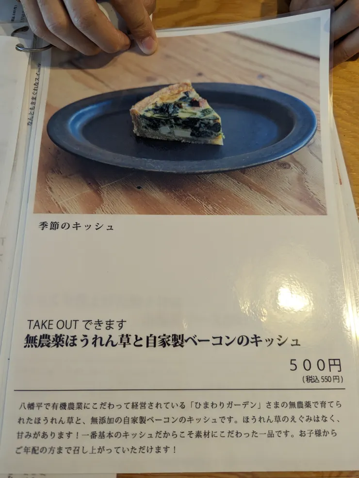 季節鹹派 添加ほうれん草（菠菜）與自製的培根　５００円