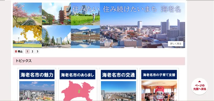 圖片來源：海老名市官網