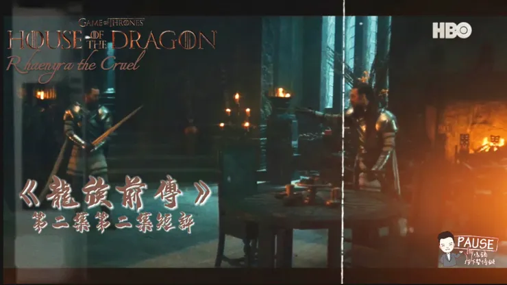 龍族前傳》第二季第二集YT短評