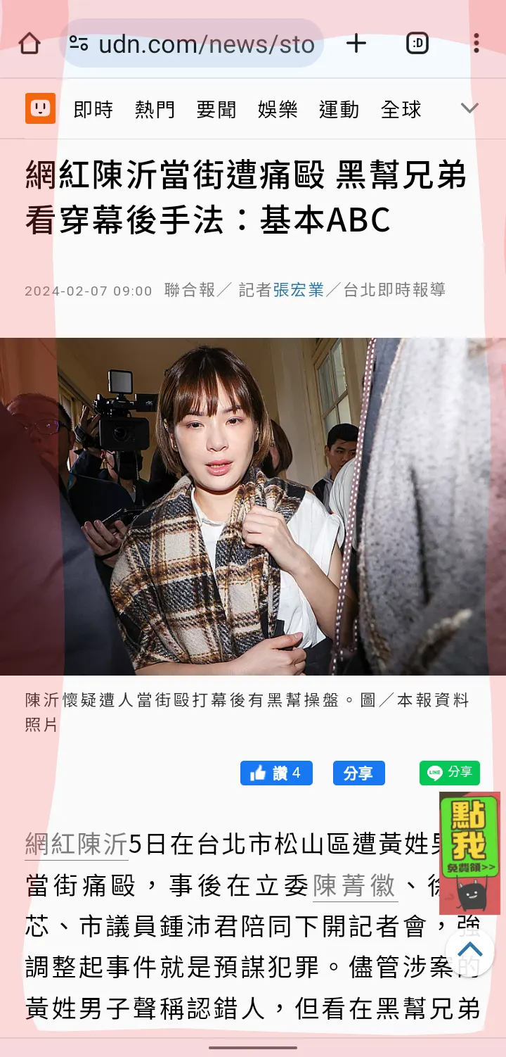 聯合報網頁截圖