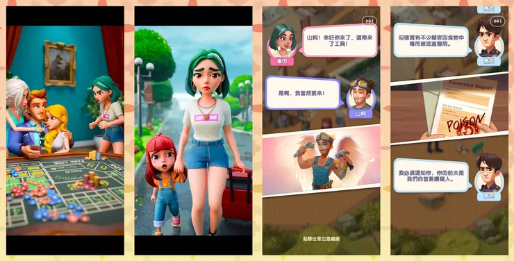 緋聞港口劇情畫面