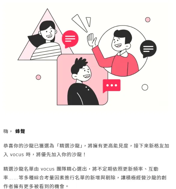 vocus｜新世代的創作平台