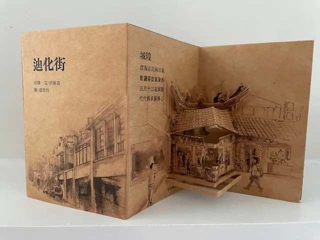 紙圖藝術家洪新富送給我們其中的一張立體卡。