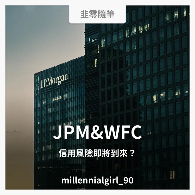 信用風險即將到來？