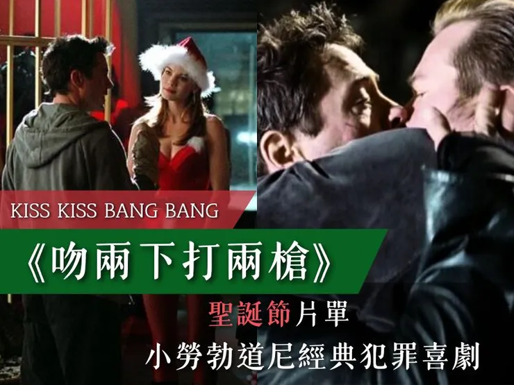 KISS KISS BANG BANG