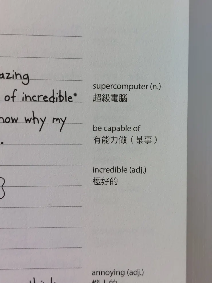 較難一些的單字或片語會在頁旁標示
