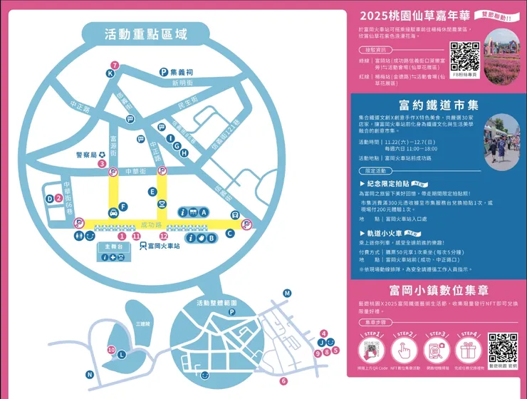 𝟮𝟬𝟮𝟱 富岡鐵道藝術生活節活動DM