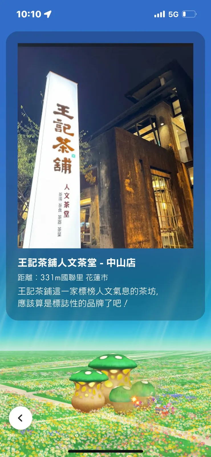 圖08 王記茶舖人文茶舖-中山店