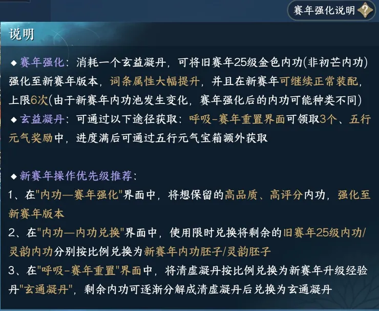 內功　賽年強化／轉換說明