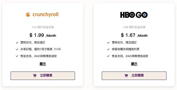 【平台】GoingBus 串流媒體共乘平台｜帳號共享合租，N
