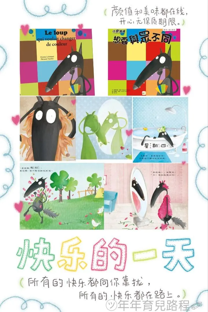 歐莉安娜．拉蒙(Orianne Lallemand)-想要與眾不同(Le Loup Qui Voulait Changer De Couleur)