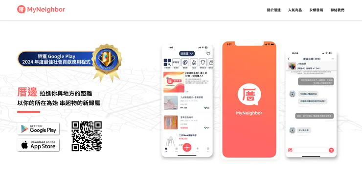 厝邊官方網站：厝邊 MyNeighbor 你身邊的二手拍賣