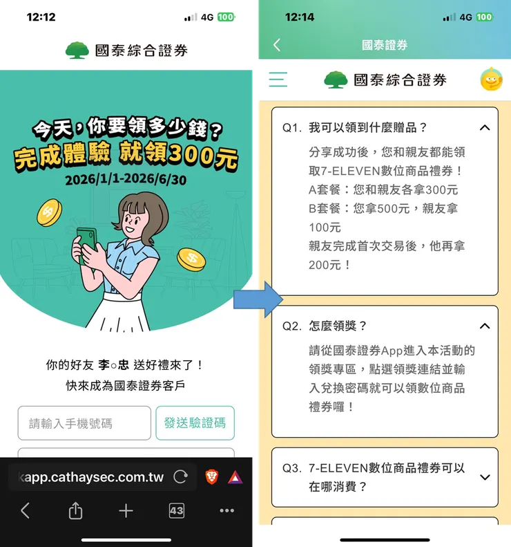 國泰證 註冊 300元 優惠