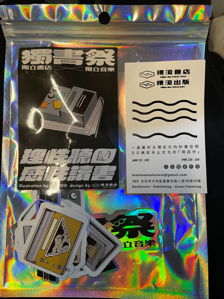 Q&A發問戰利品!(獨書祭貼紙包)