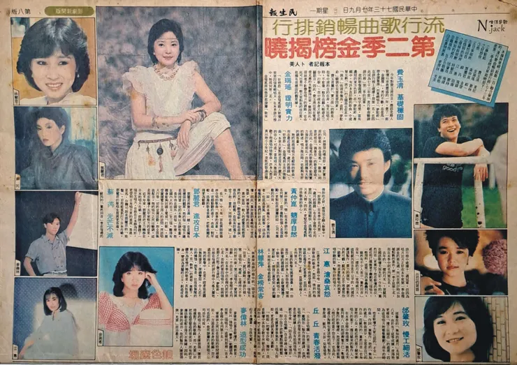 民生報1984.07.09：1984第二季金榜