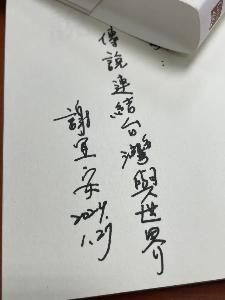 本書作者簽名