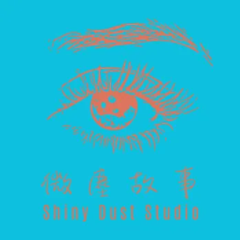 故事的微光瞬間