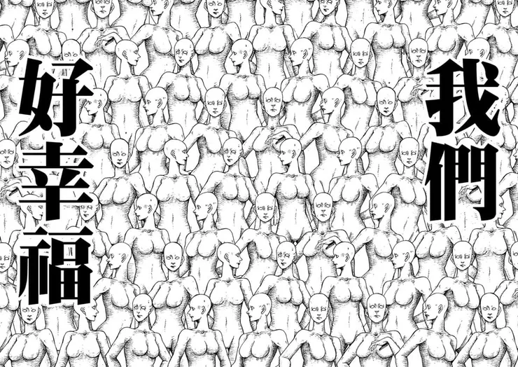 《良田：柚子異色精選集》/原動力文化