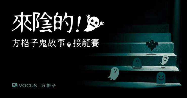 vocus｜新世代的創作平台