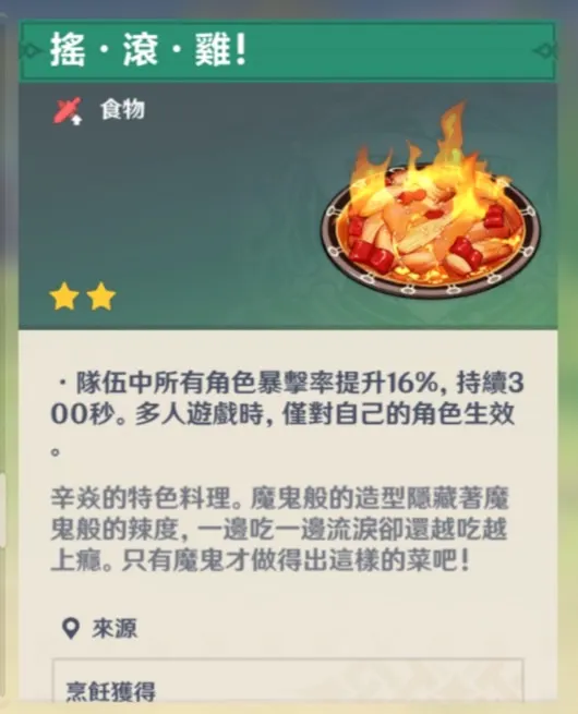 辛炎特殊料理搖·滾·雞