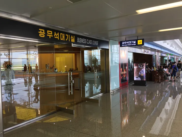 平壤順安國際機場貴賓室