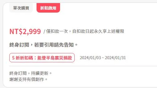 請記得在訂閱後,結帳時輸入折扣碼。