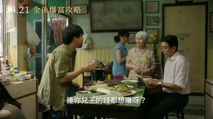 一家人生活情景／截自預告片