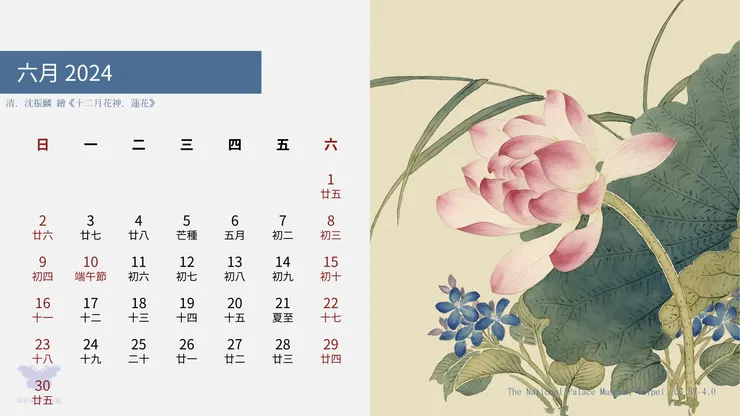 十二月花神．蓮花