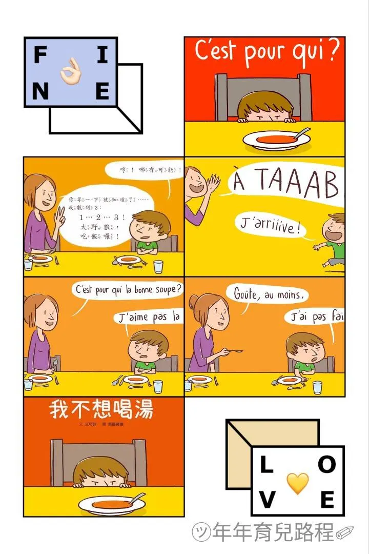 米歇爾．艾可菲(Michaël Escoffier)-我不想喝湯(C'est pour qui)