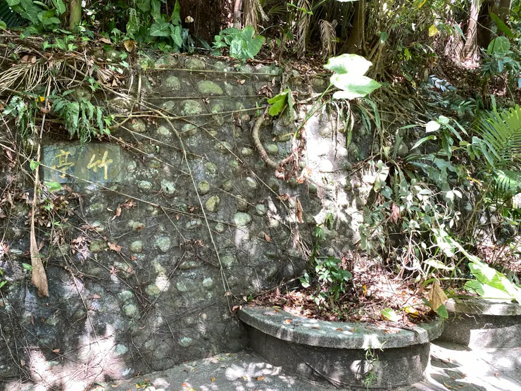 坎著「竹亭」的大理石牌，為昔日的憲兵崗哨遺跡