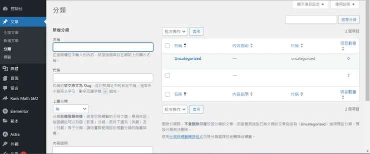 WordPress分類新增