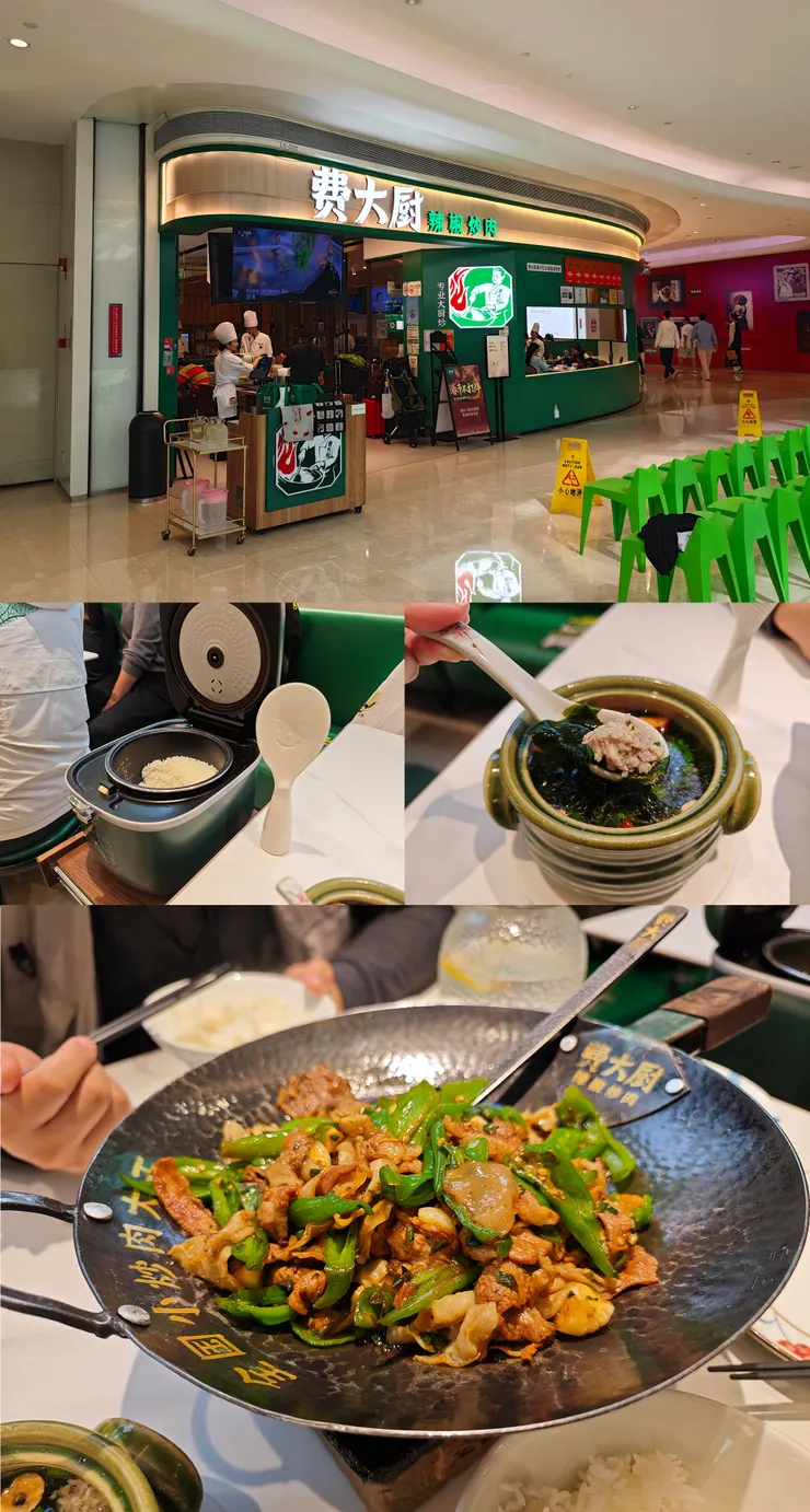 好吃的連鎖湘菜餐館──費大廚。辣椒炒肉(下)和有機海帶苗肉湯(中右)