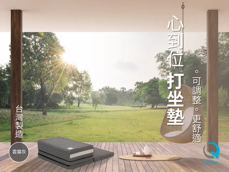 靜坐墊-打坐墊-冥想墊-蒲團-禪坐墊-心到位冥想墊