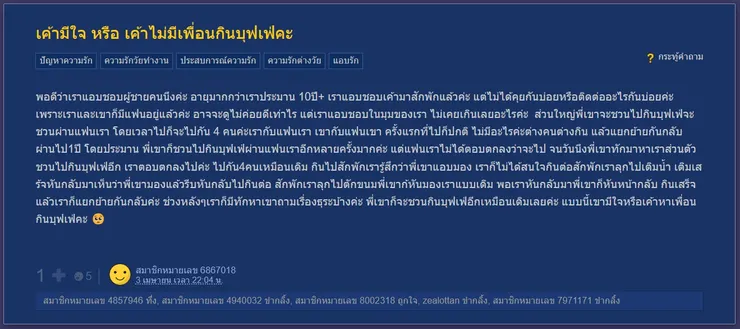 【原文】Pantip-เค้ามีใจ หรือ เค้าไม่มีเพื่อนกินบุฟเฟ่คะ