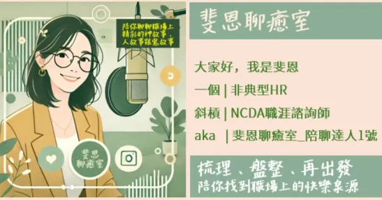 雙魚斐恩的沙龍