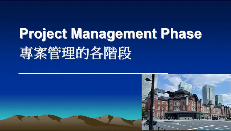 Project、Programme、Plan和Scheme 「計畫、方案」英文寫作近義詞解析
