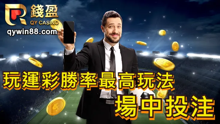 場中投注怎麼玩