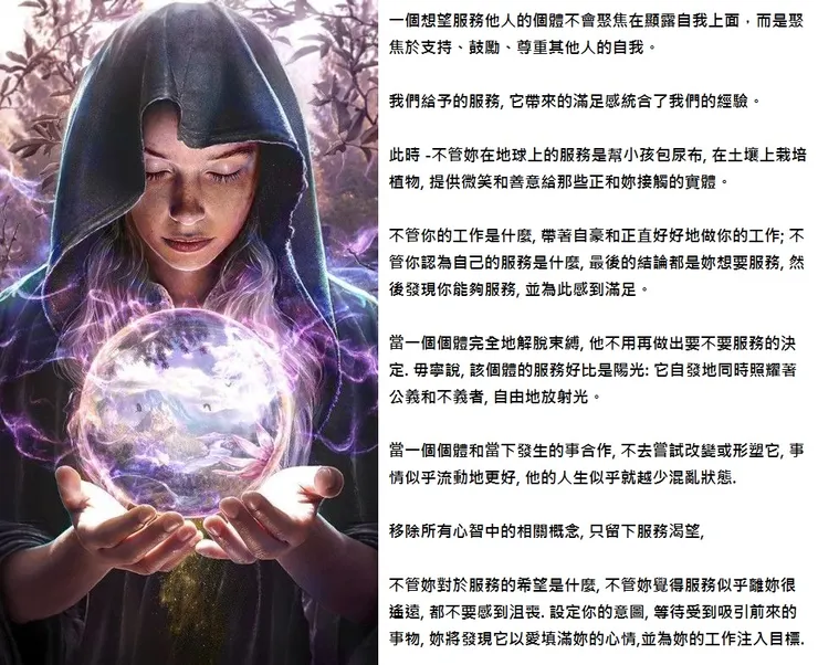 愛與光之圖書館 選集 30 - 服務他人的動力學