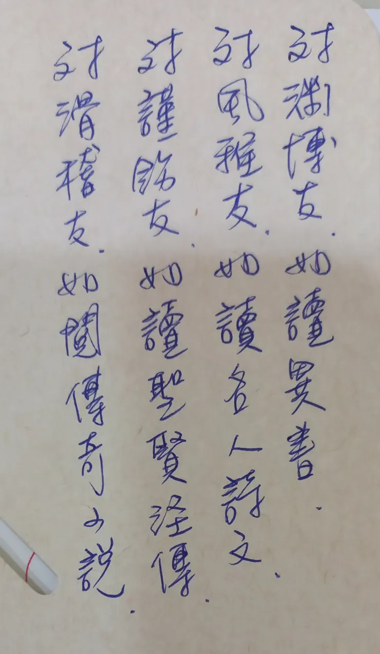 對淵博友，如讀異書； 對風雅友，如讀名人詩文； 對謹飭友，如讀聖賢經傳； 對滑稽友，如閱傳奇小說。
