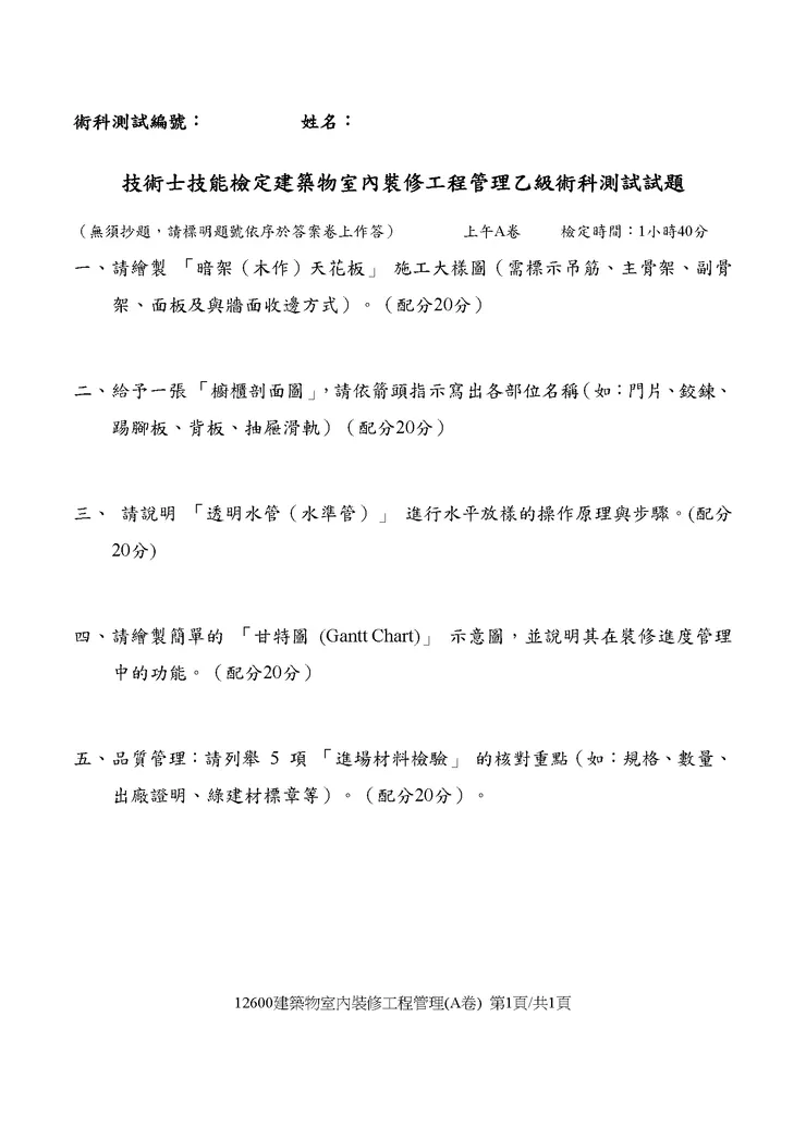 114室裝乙級模考-2 A卷